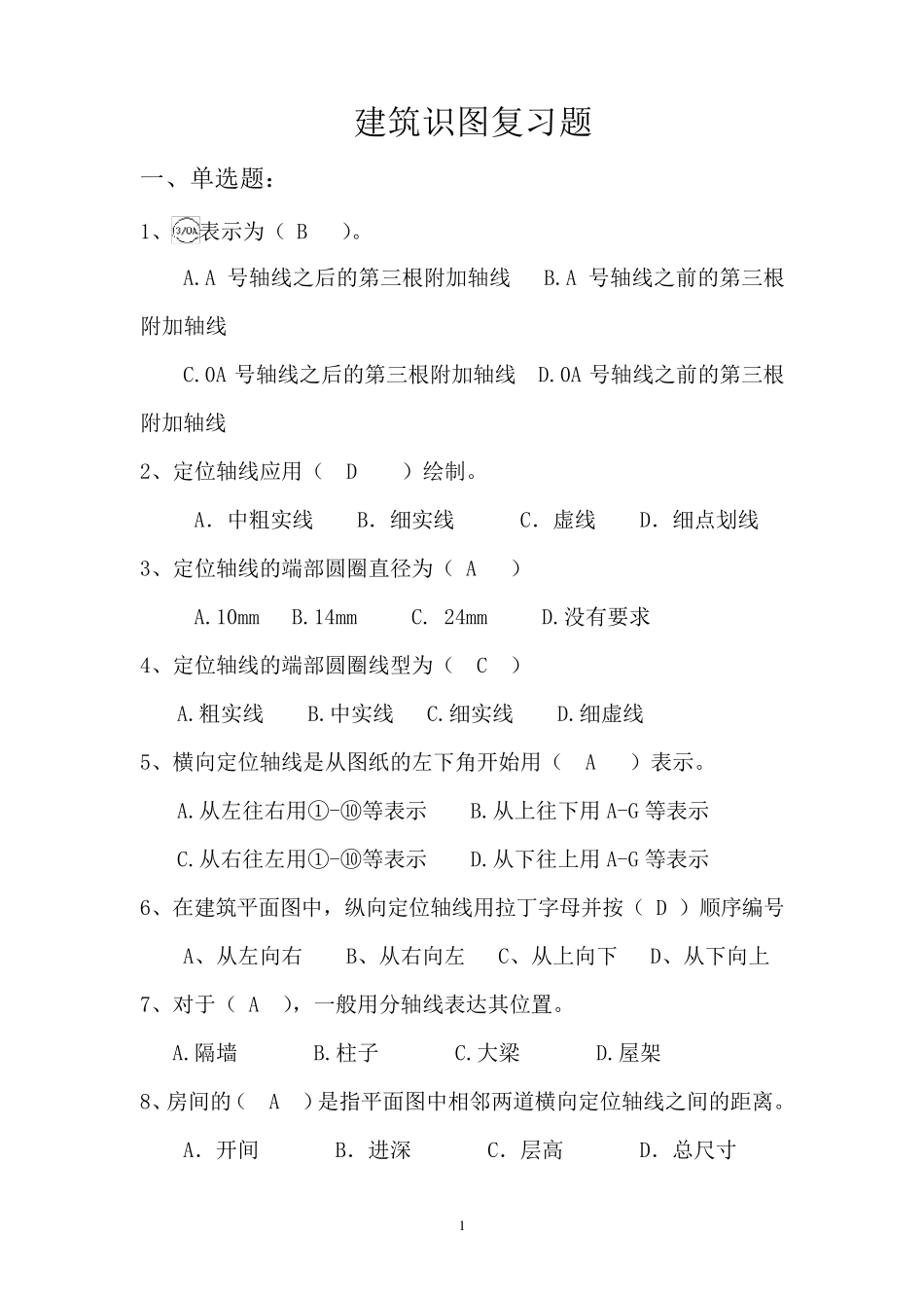 建筑试题3(识图答案)_第1页