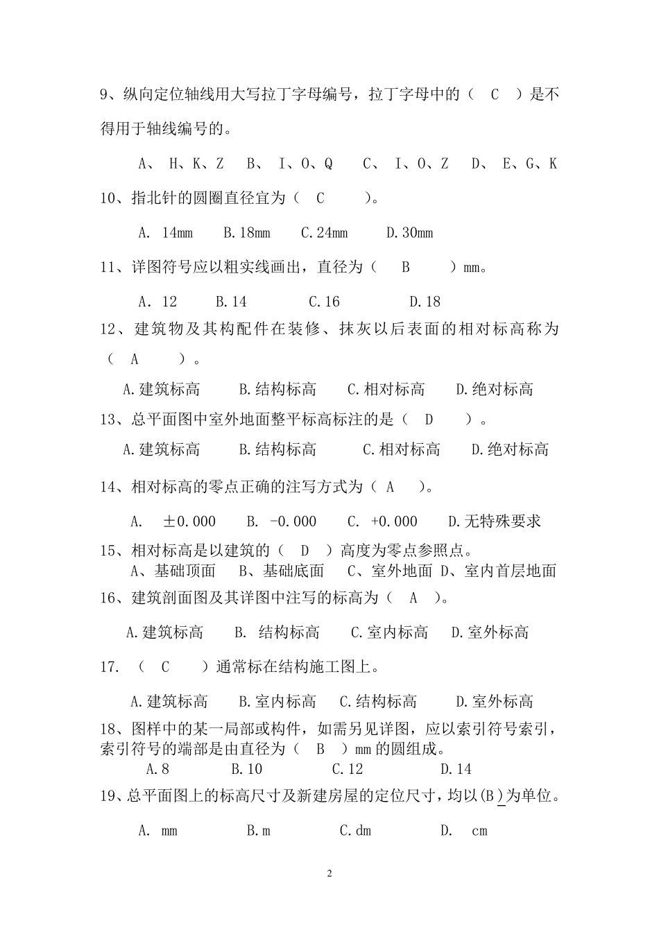 建筑试题3(识图答案)_第2页