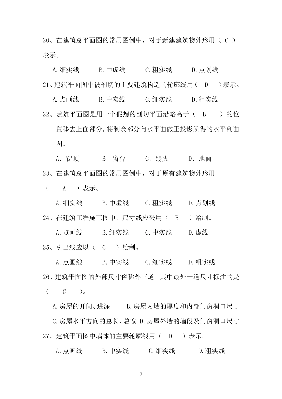 建筑试题3(识图答案)_第3页