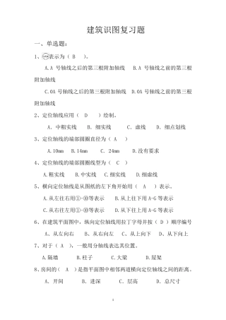 建筑试题3(识图答案)