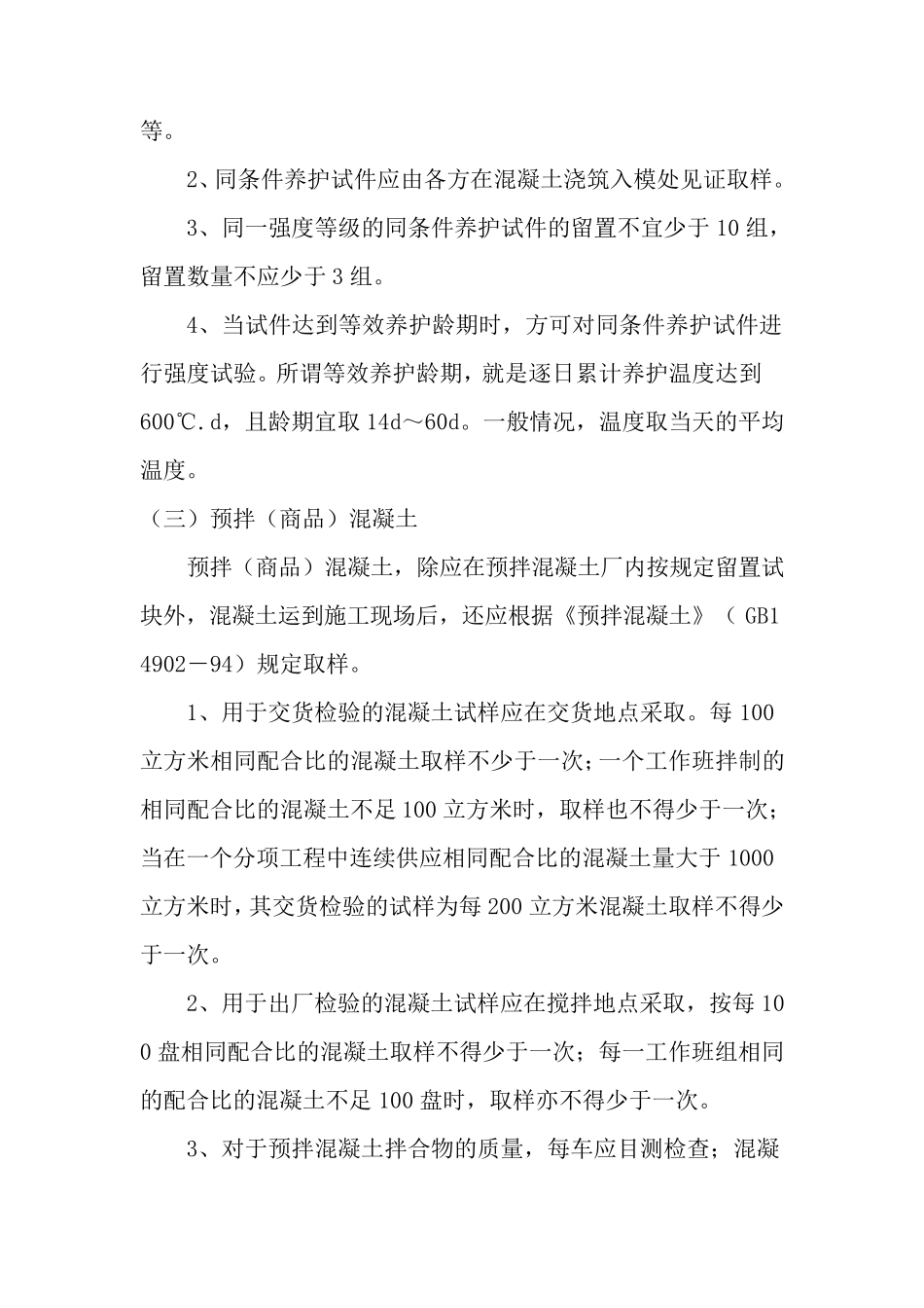 建筑试验规范_第2页