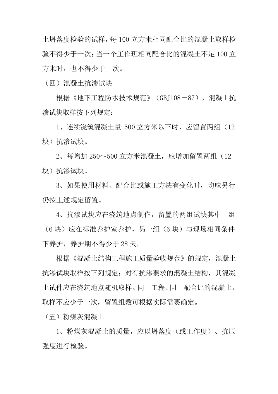 建筑试验规范_第3页