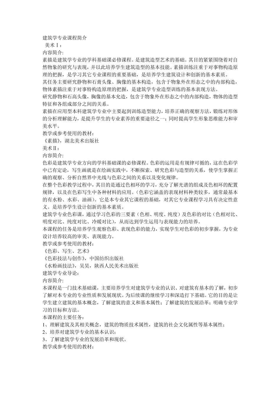 建筑课程介绍_第1页