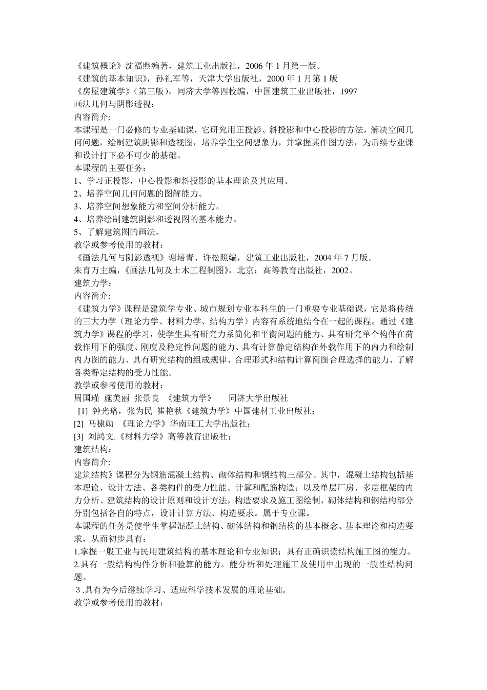 建筑课程介绍_第2页