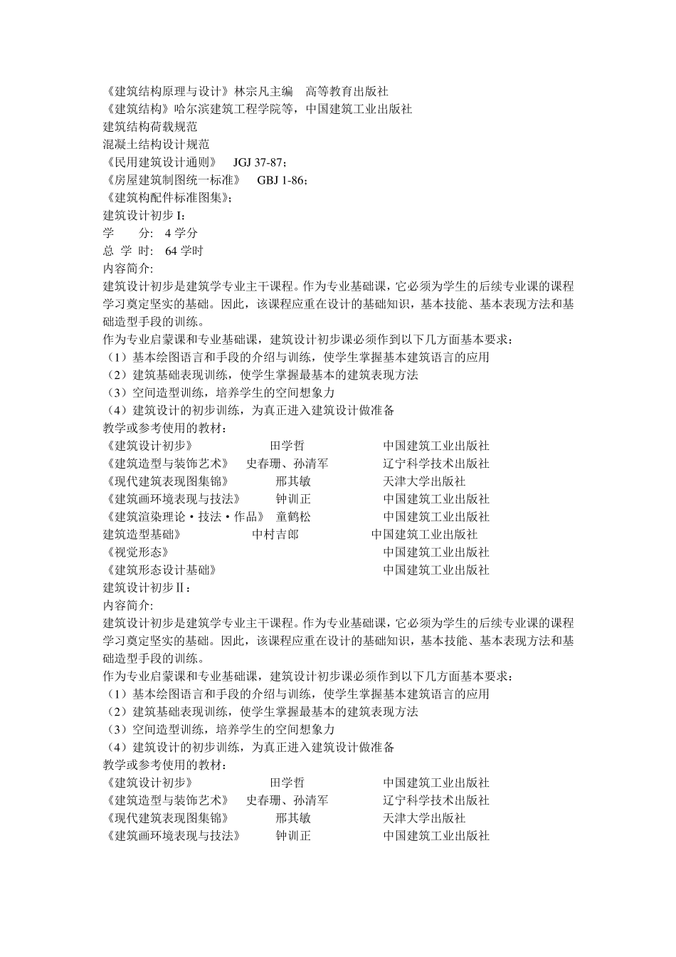 建筑课程介绍_第3页