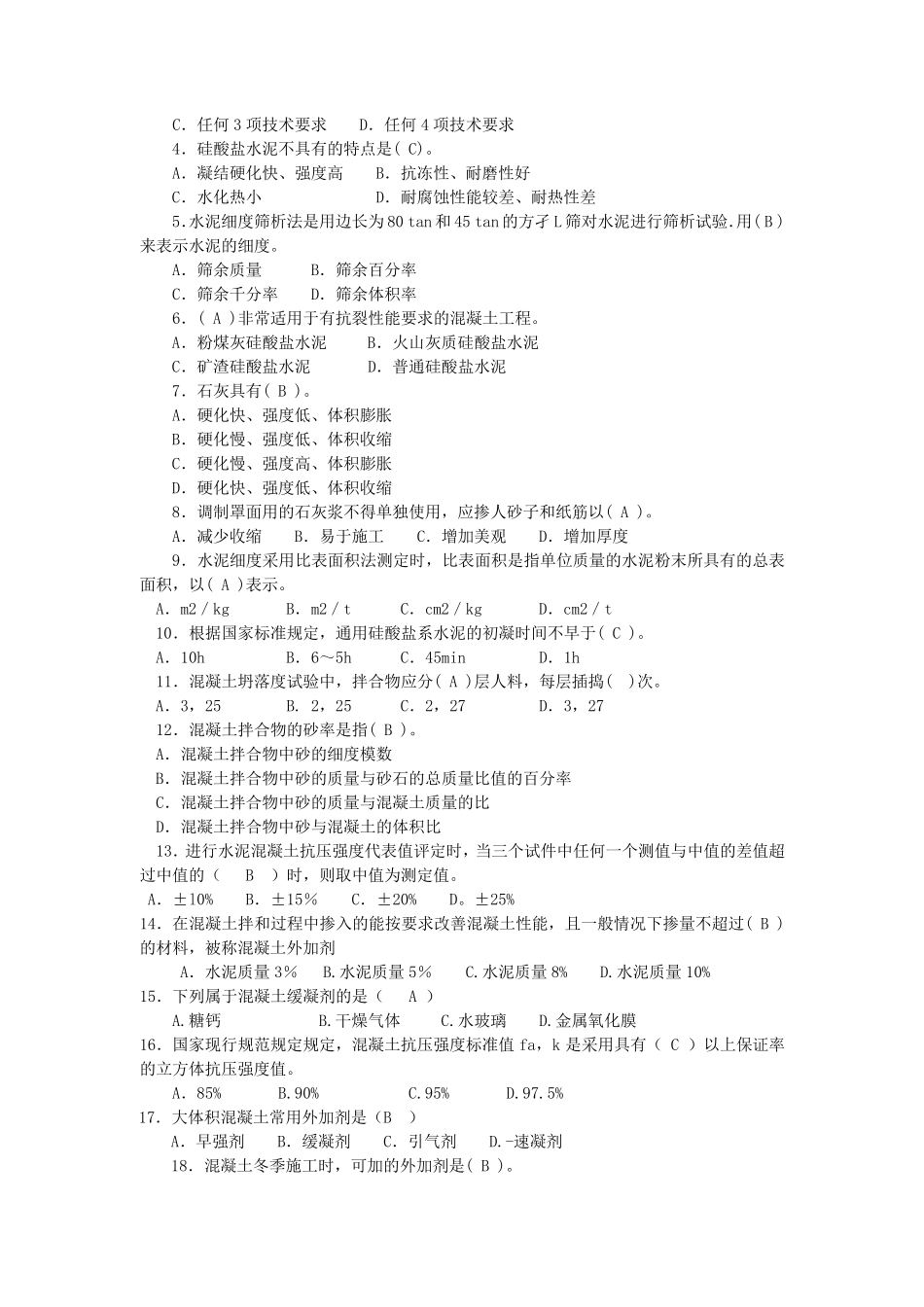 建筑质量员专业基础知识篇题库_第3页