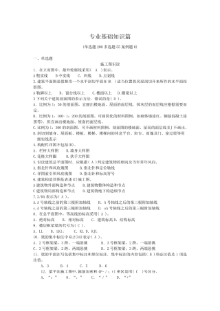 建筑质量员专业基础知识篇题库