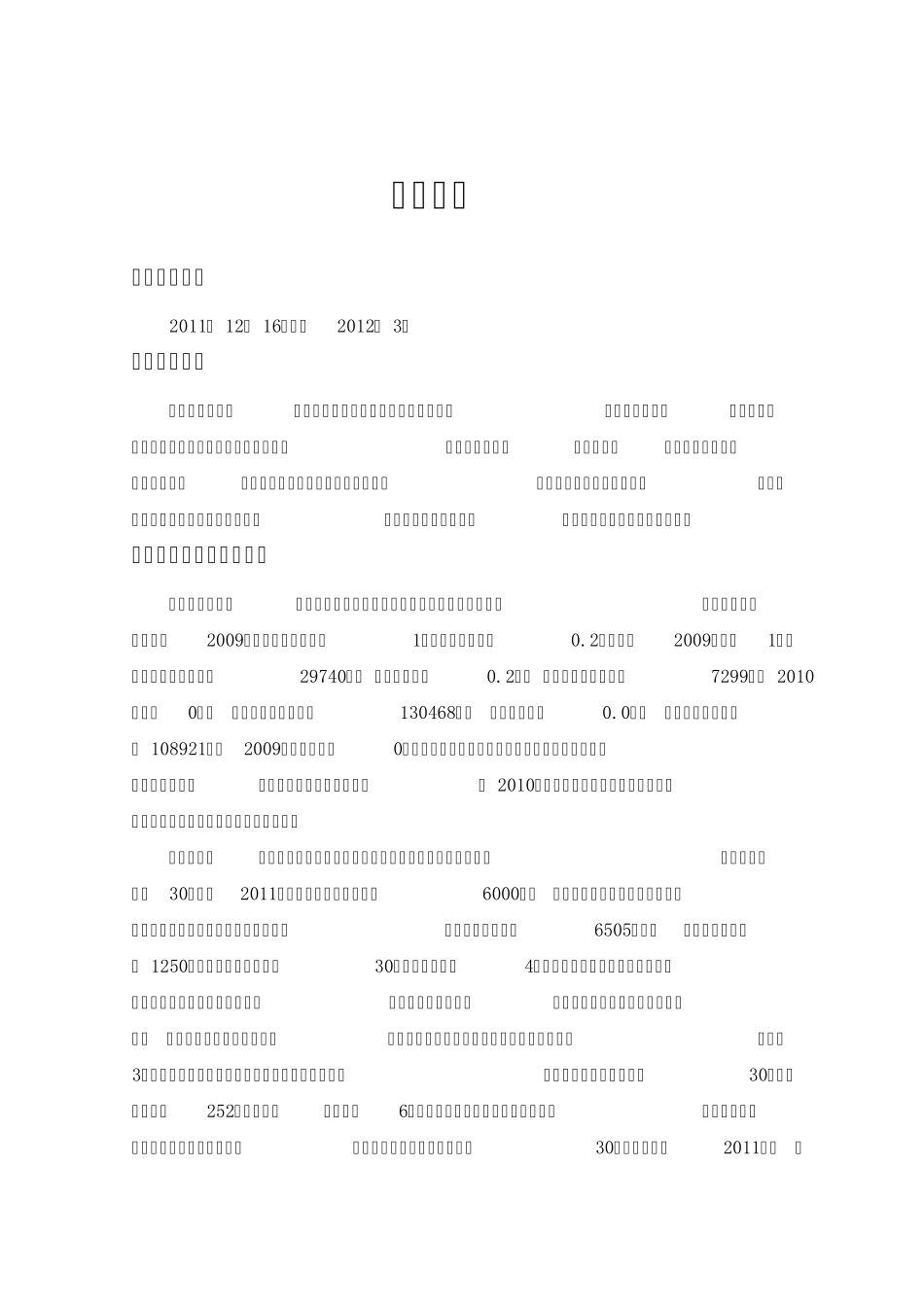 建筑资料员实习报告_第1页