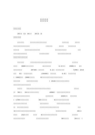 建筑资料员实习报告