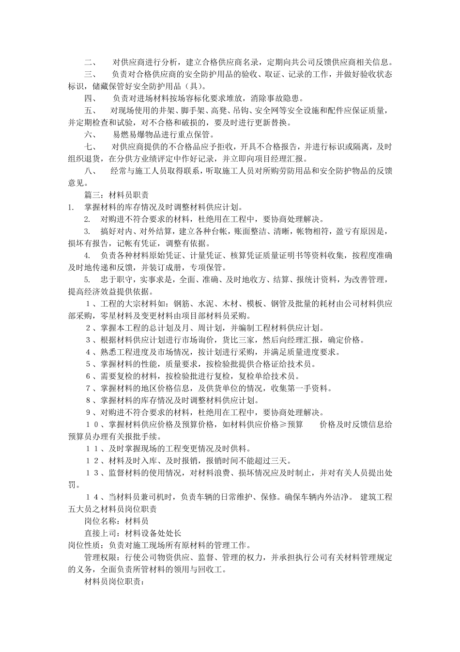 建筑资料员岗位职责(共9篇)_第2页