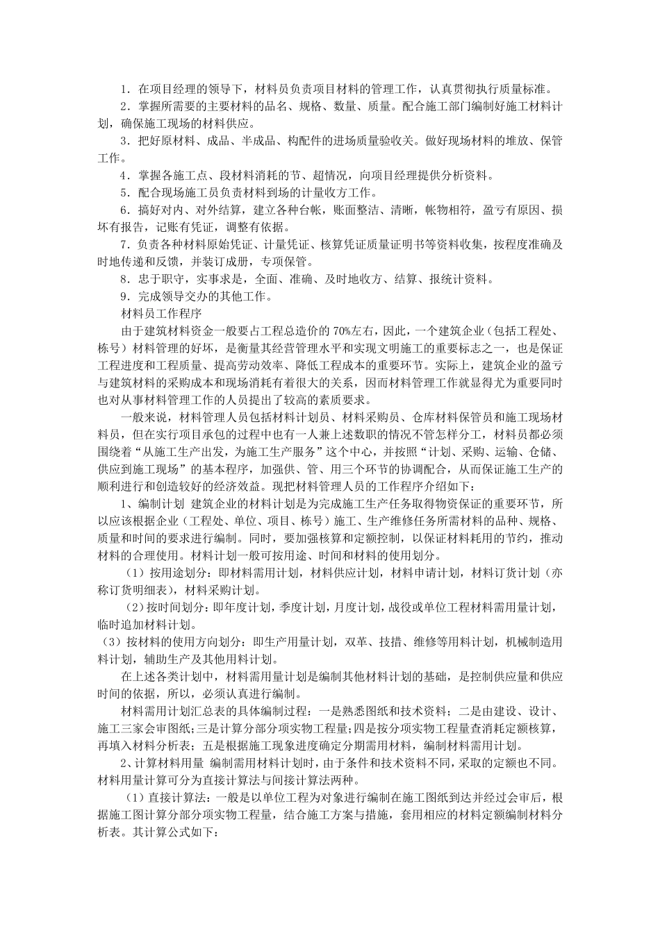 建筑资料员岗位职责(共9篇)_第3页