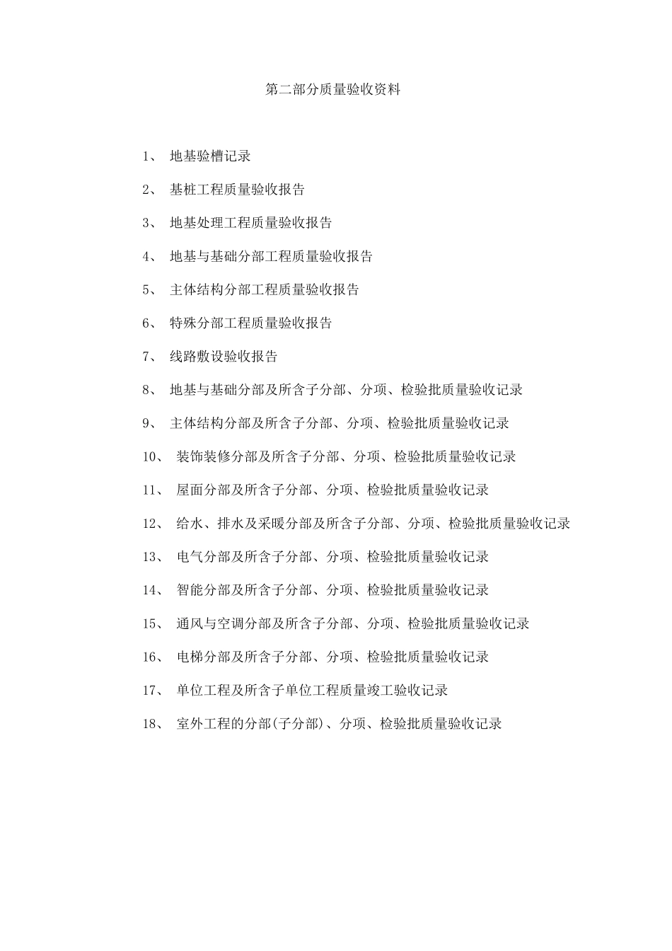 建筑资料员工作内容及流程_第2页