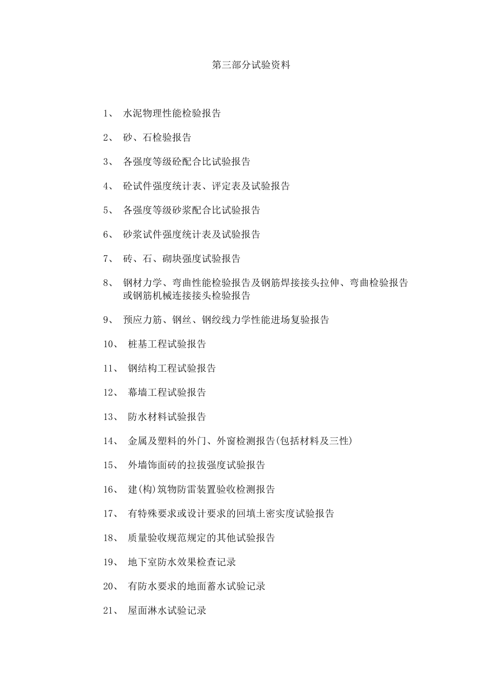 建筑资料员工作内容及流程_第3页