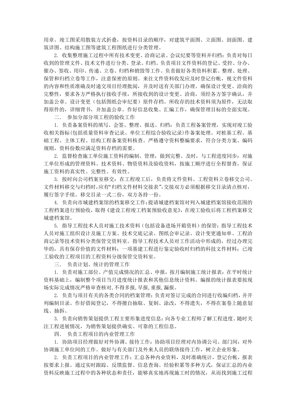 建筑资料员顶岗实习周记_第2页