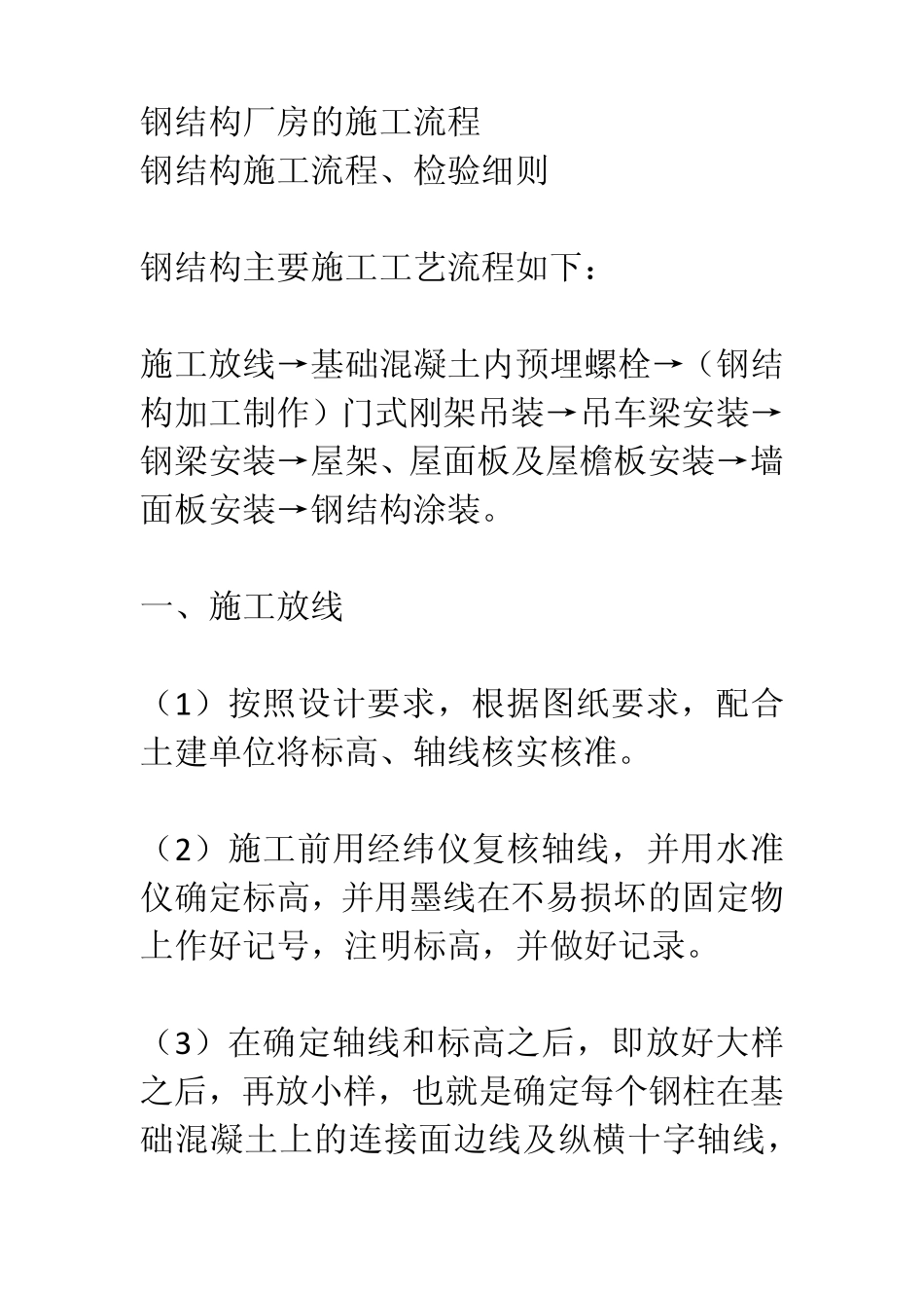 建筑资料钢结构厂房的施工流程_第1页