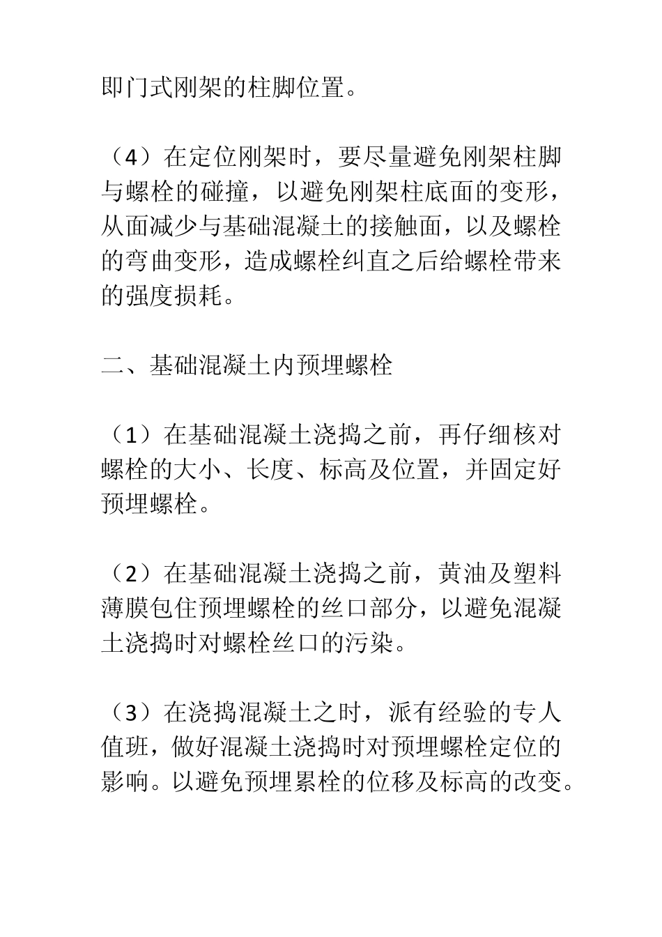 建筑资料钢结构厂房的施工流程_第2页