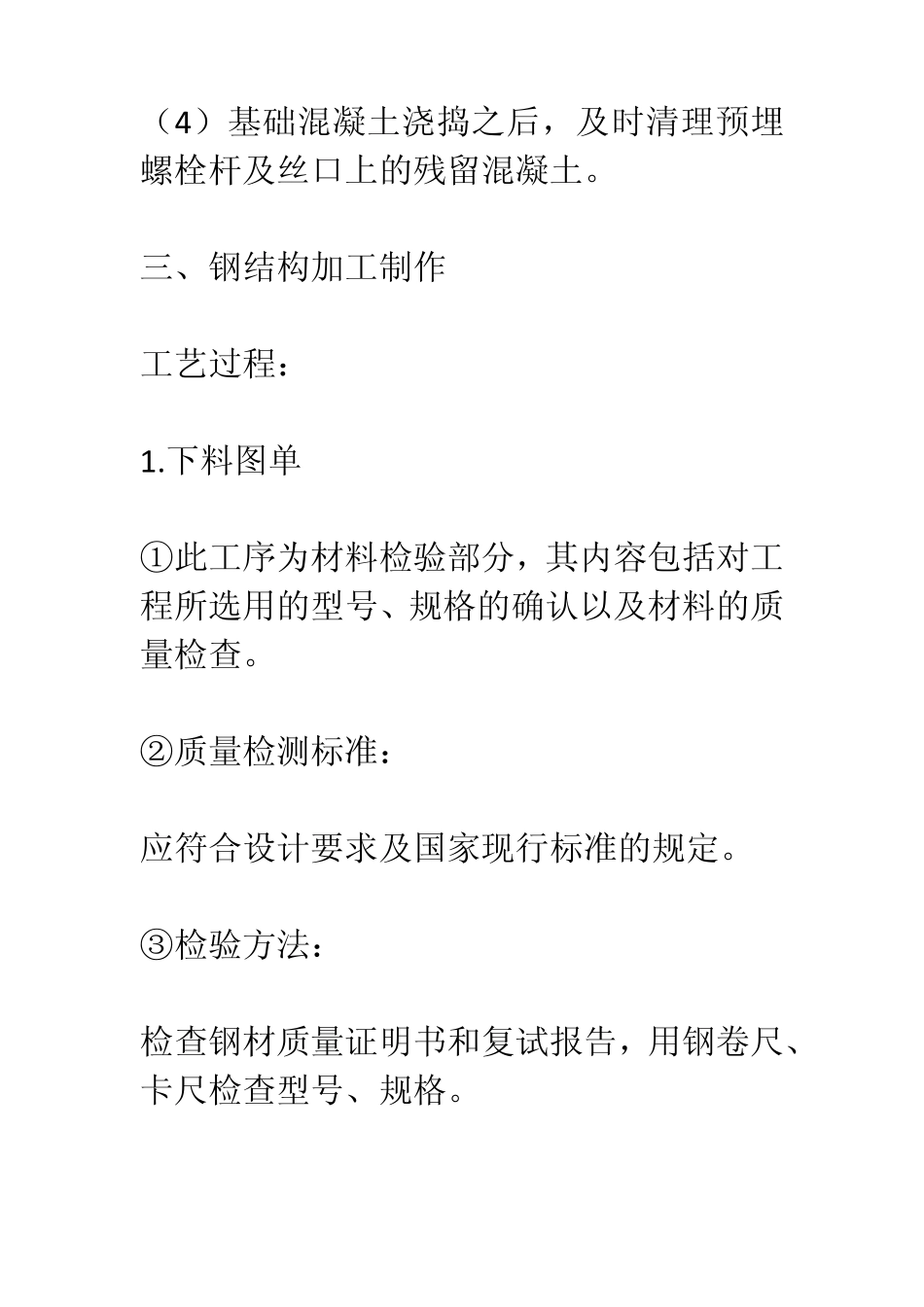 建筑资料钢结构厂房的施工流程_第3页