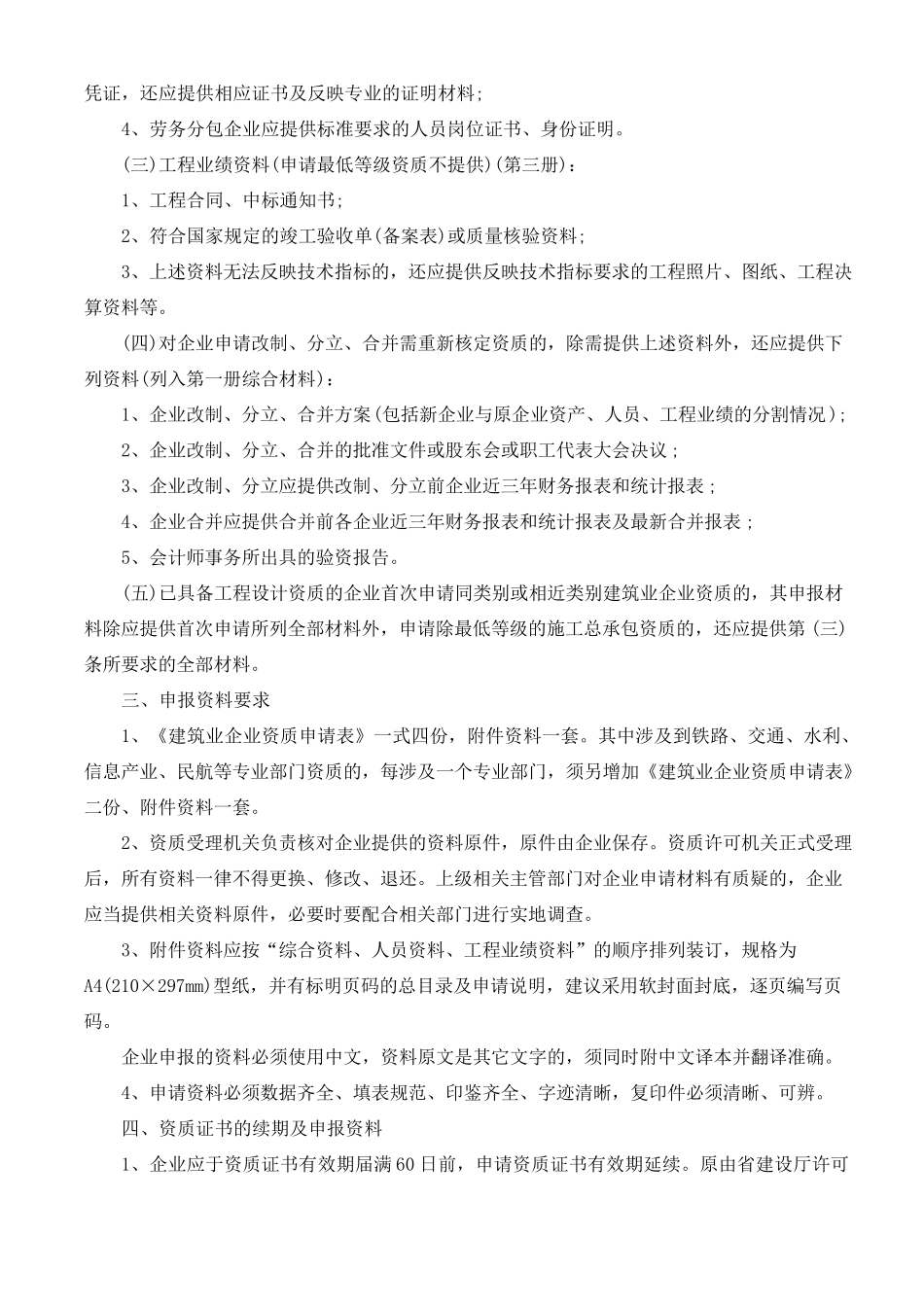 建筑资质办理程序和资料_第3页