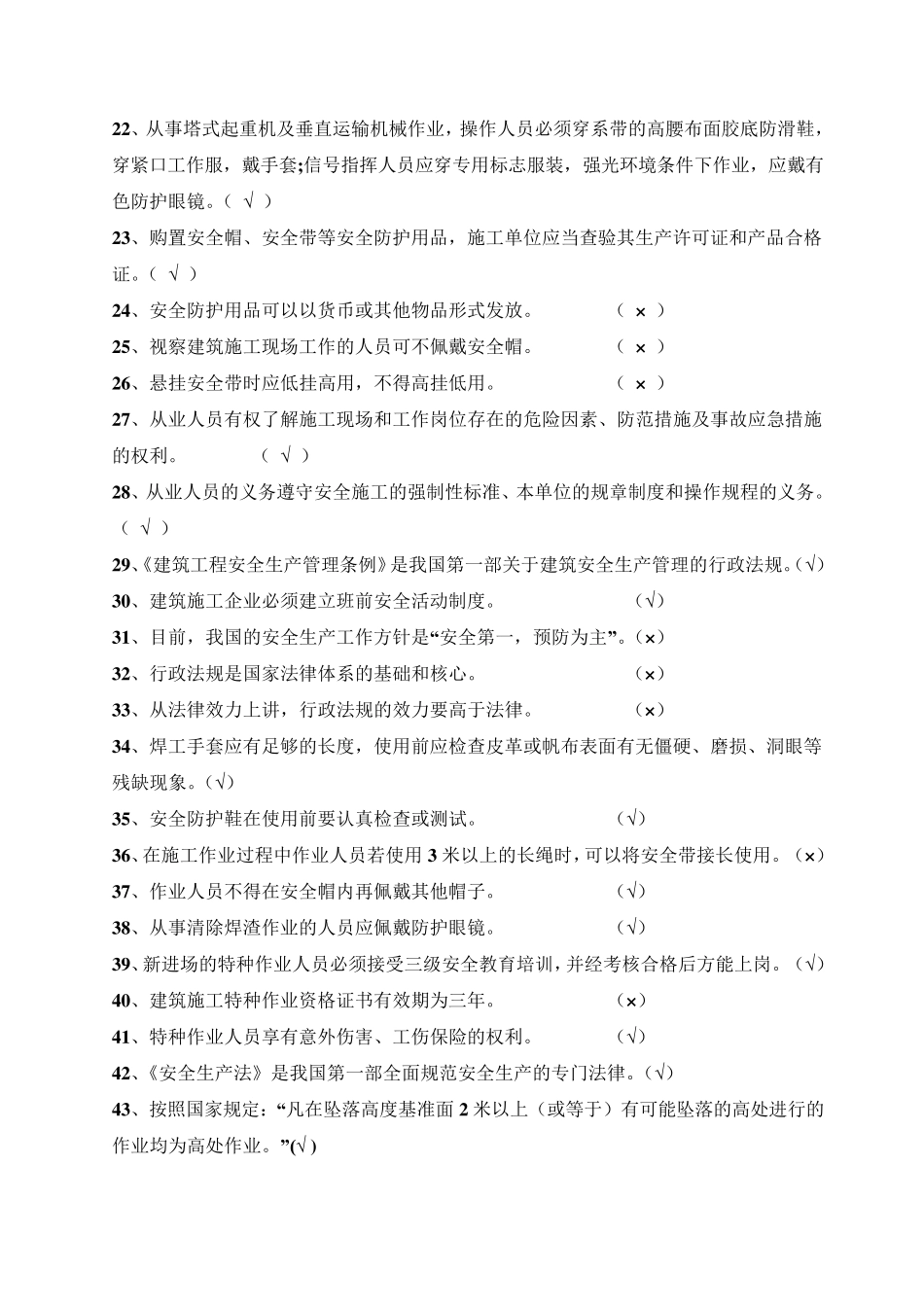 建筑起重司索信号工安全生产基本知识考试题汇总_第2页