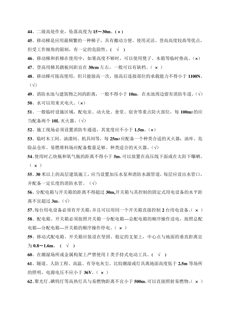 建筑起重司索信号工安全生产基本知识考试题汇总_第3页