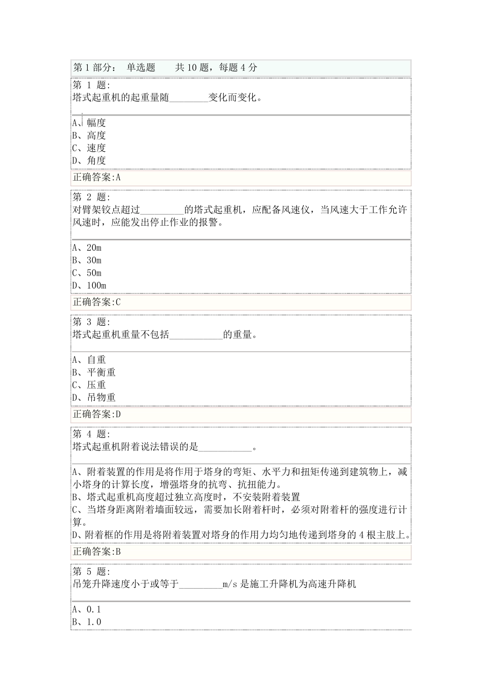 建筑起重机械安全技术试卷及答案_第1页