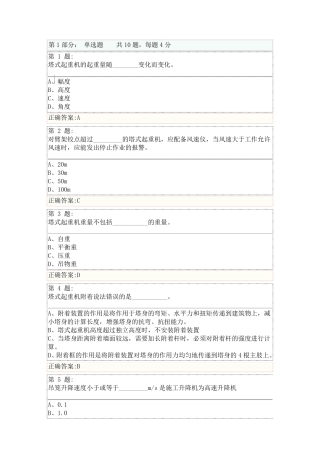 建筑起重机械安全技术试卷及答案