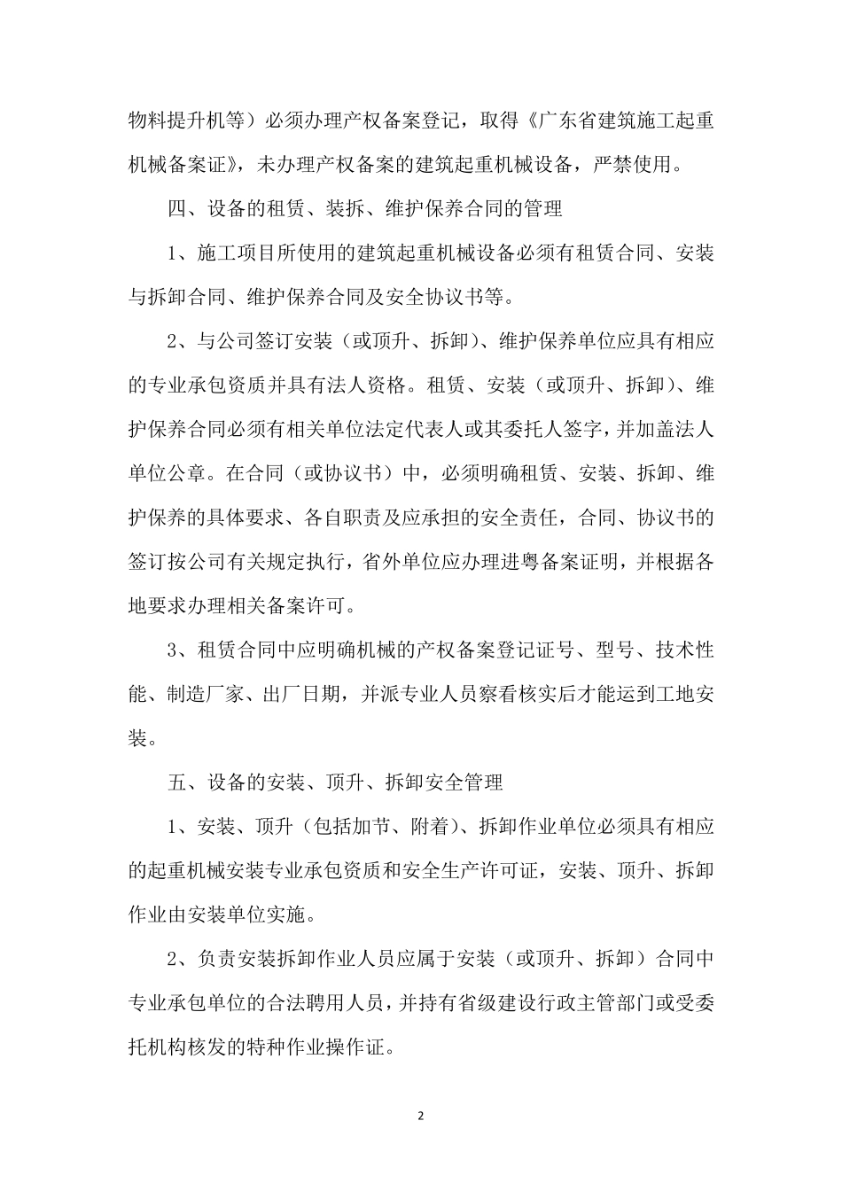 建筑起重机械安全管理制度_第2页