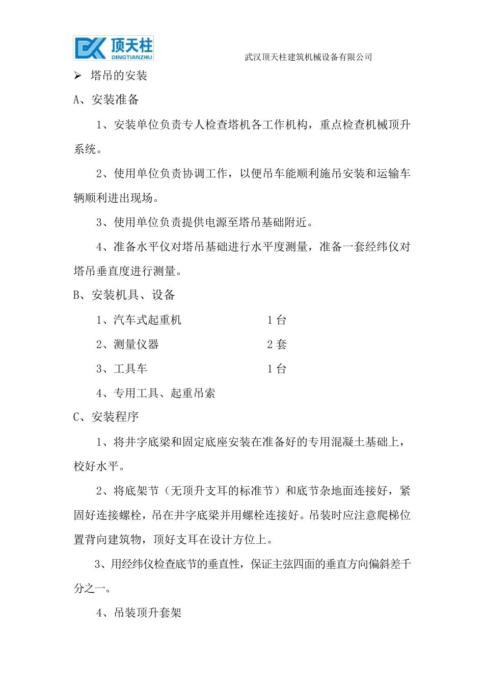 建筑起重机械安装(拆卸)工程专项施工方案塔吊_第2页