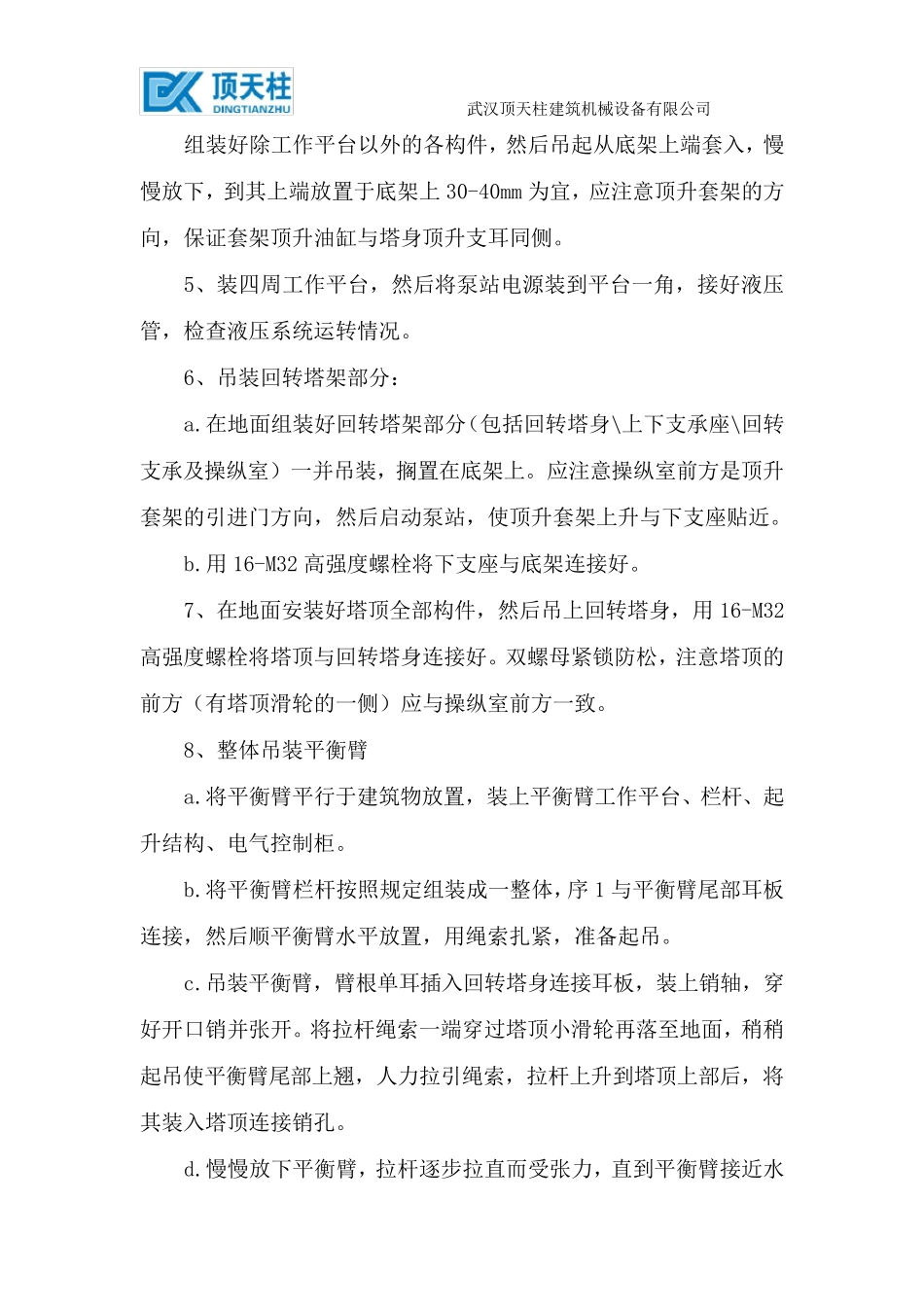 建筑起重机械安装(拆卸)工程专项施工方案塔吊_第3页