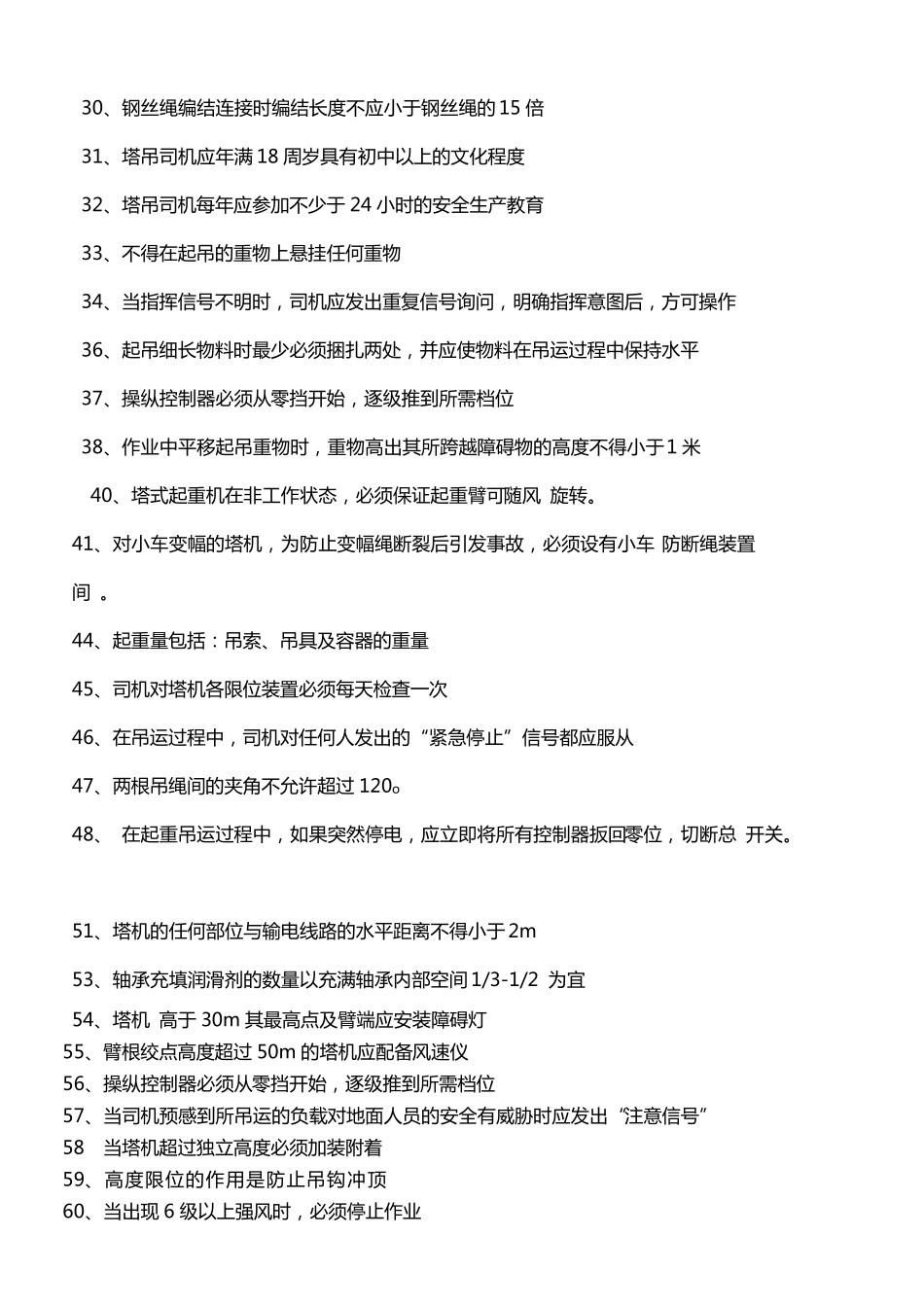 建筑起重机械特种作业人员安全理论考试题库(塔吊司机)_第2页