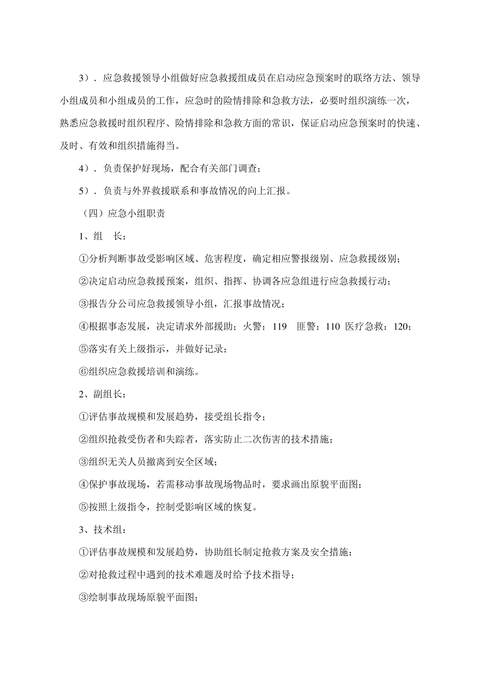 建筑起重机械生产安全事故应急救援预案_第3页