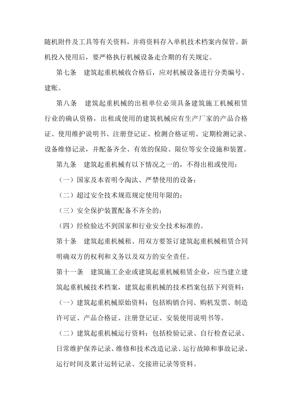 建筑起重机械管理制度(起重设备租赁单位)_第2页