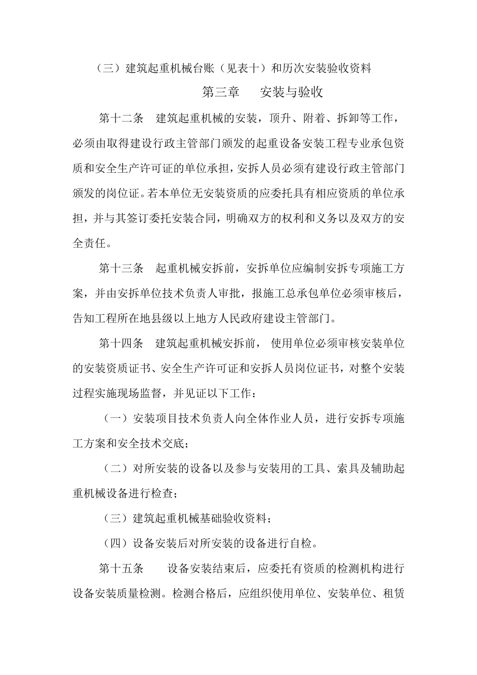 建筑起重机械管理制度(起重设备租赁单位)_第3页