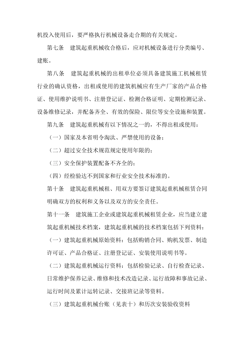 建筑起重机械管理制度_第2页