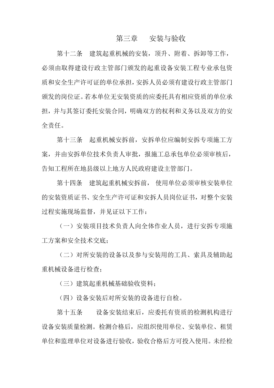 建筑起重机械管理制度_第3页