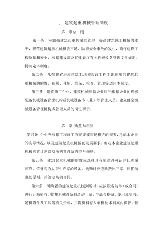 建筑起重机械管理制度