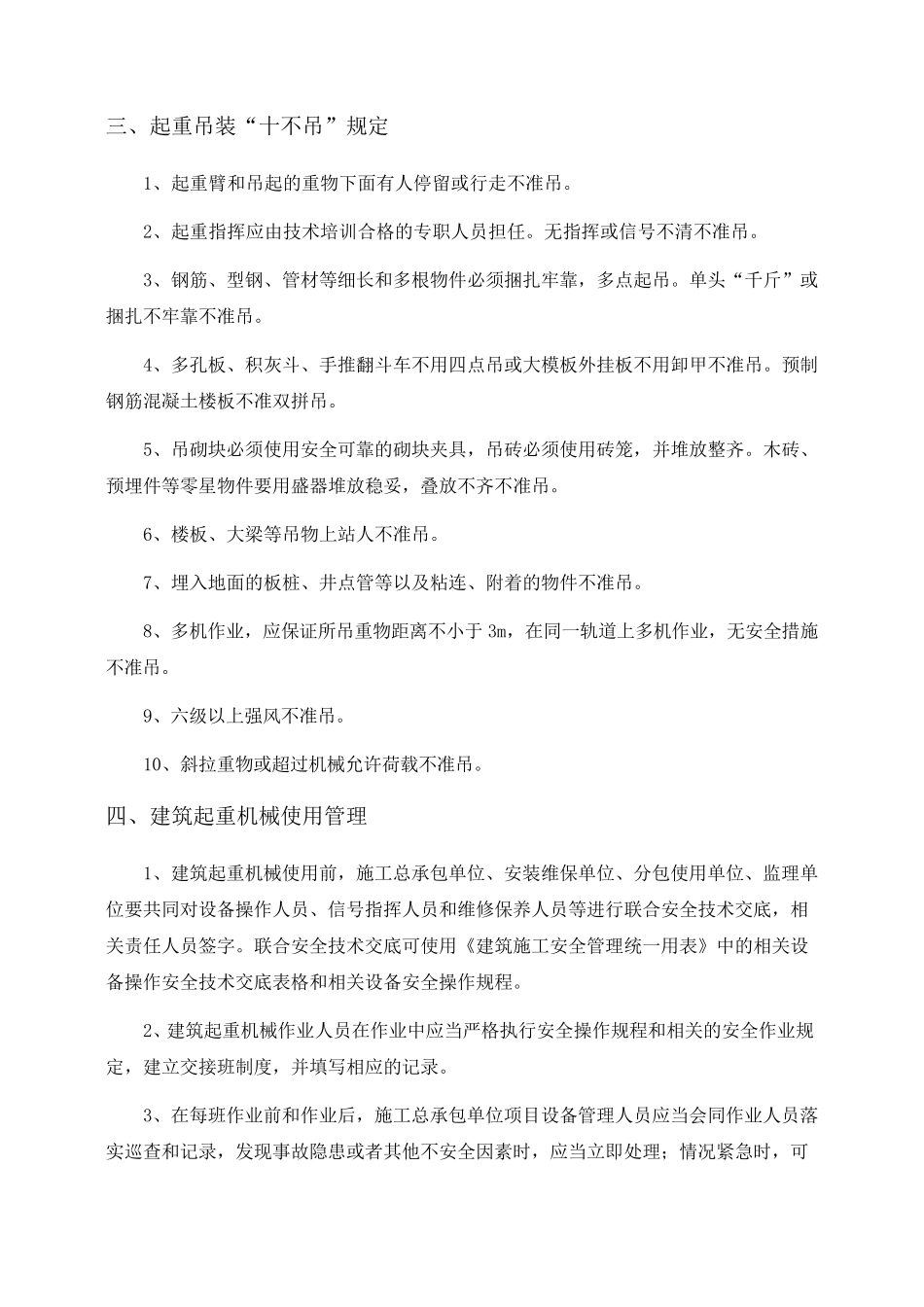 建筑起重机械维护保养等管理制度_第3页