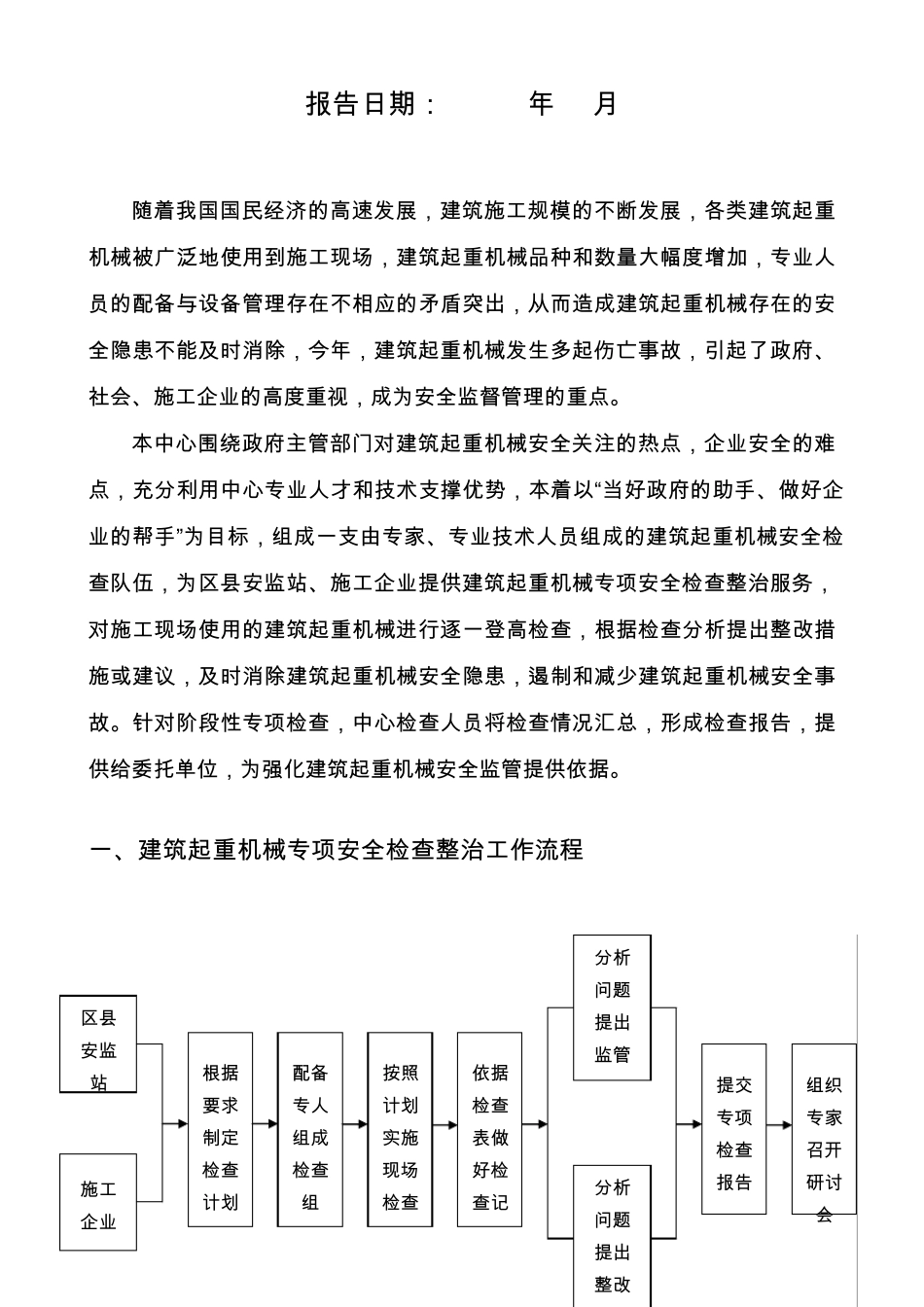 建筑起重机械隐患控制管理_第2页