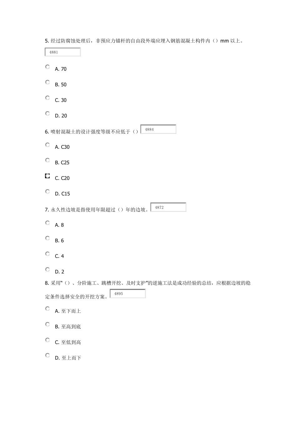 建筑边坡工程技术规范及条文说明_第2页
