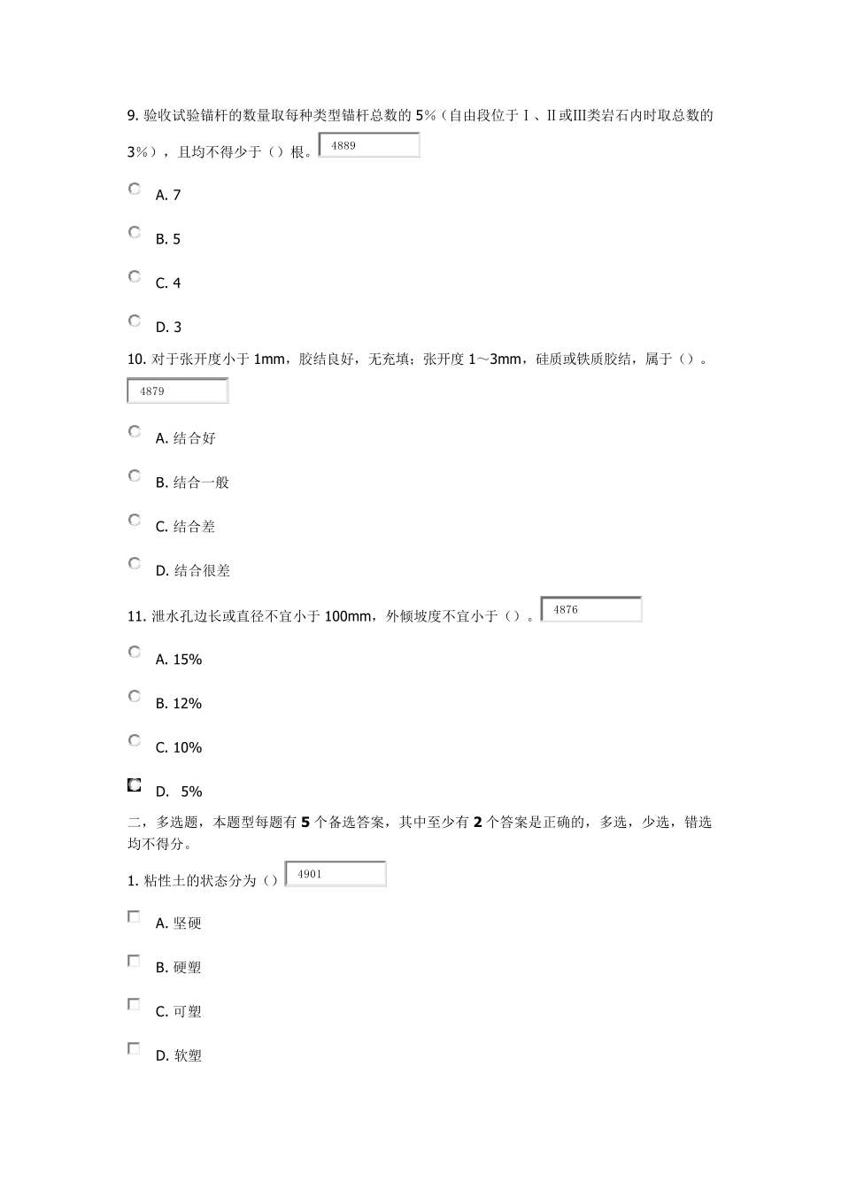 建筑边坡工程技术规范及条文说明_第3页