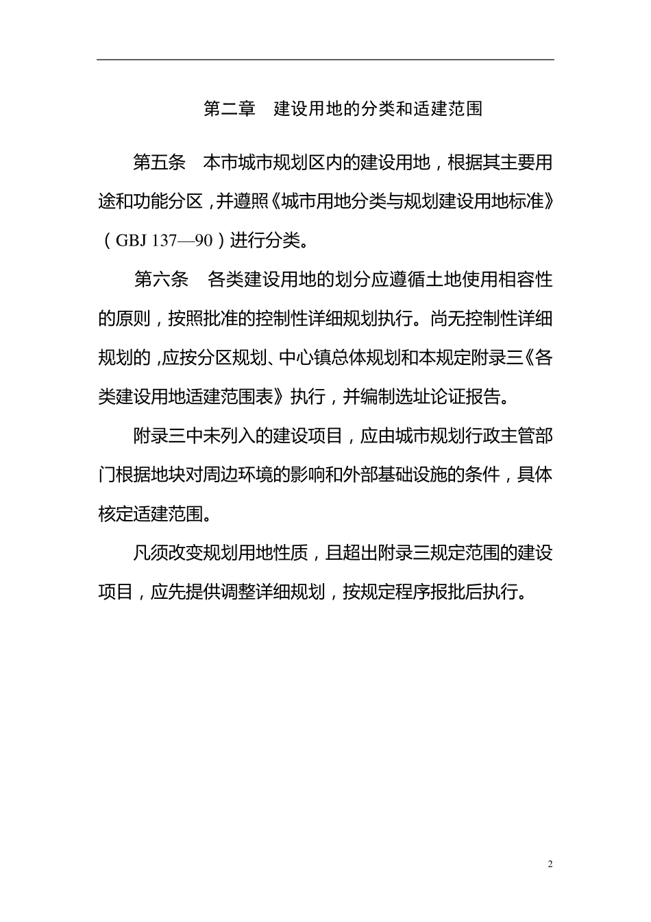 建筑退让道路红线_第2页