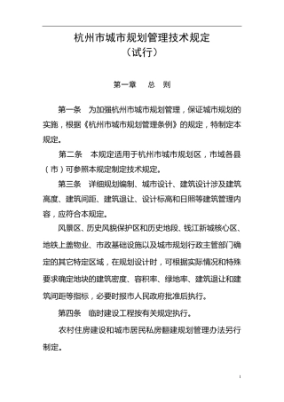 建筑退让道路红线