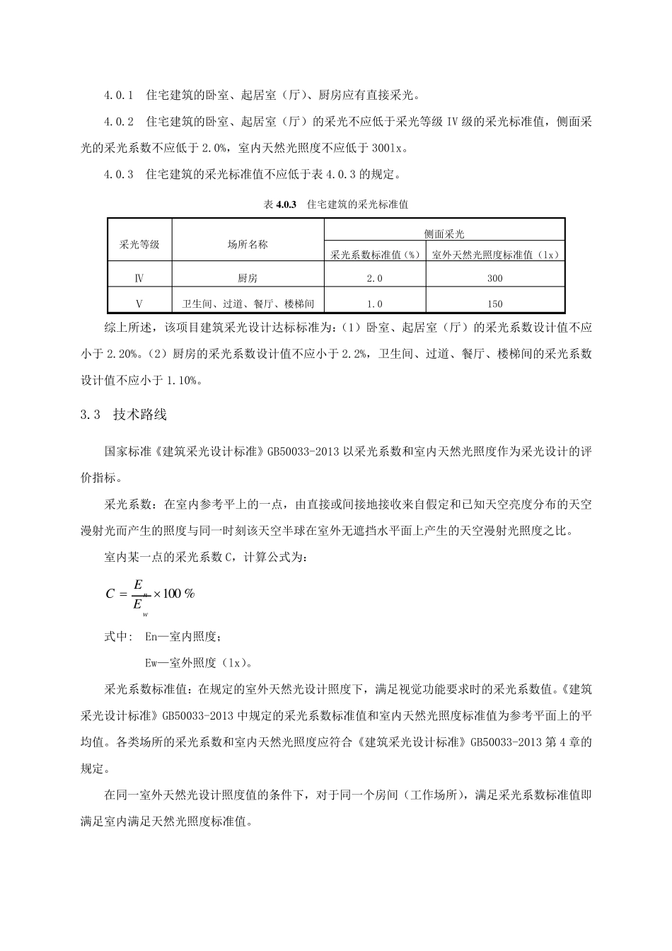 建筑采光分析报告书(精算)_第3页
