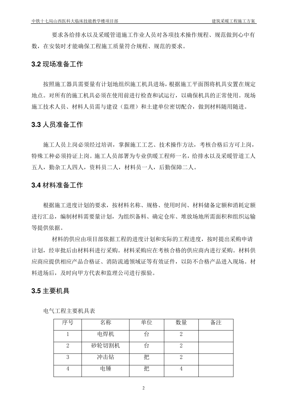 建筑采暖施工方案_第3页