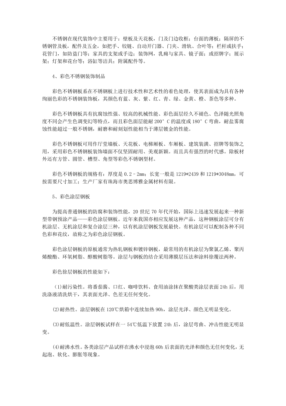 建筑金属装饰材料有哪些_第2页