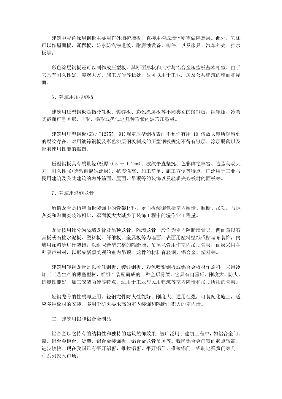 建筑金属装饰材料有哪些_第3页