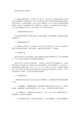 建筑金属装饰材料有哪些