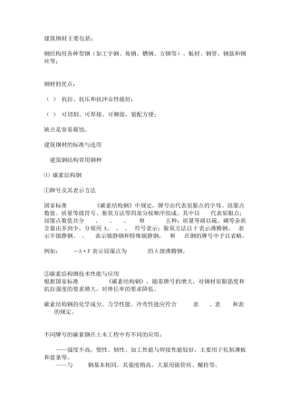建筑钢材材质检验方法