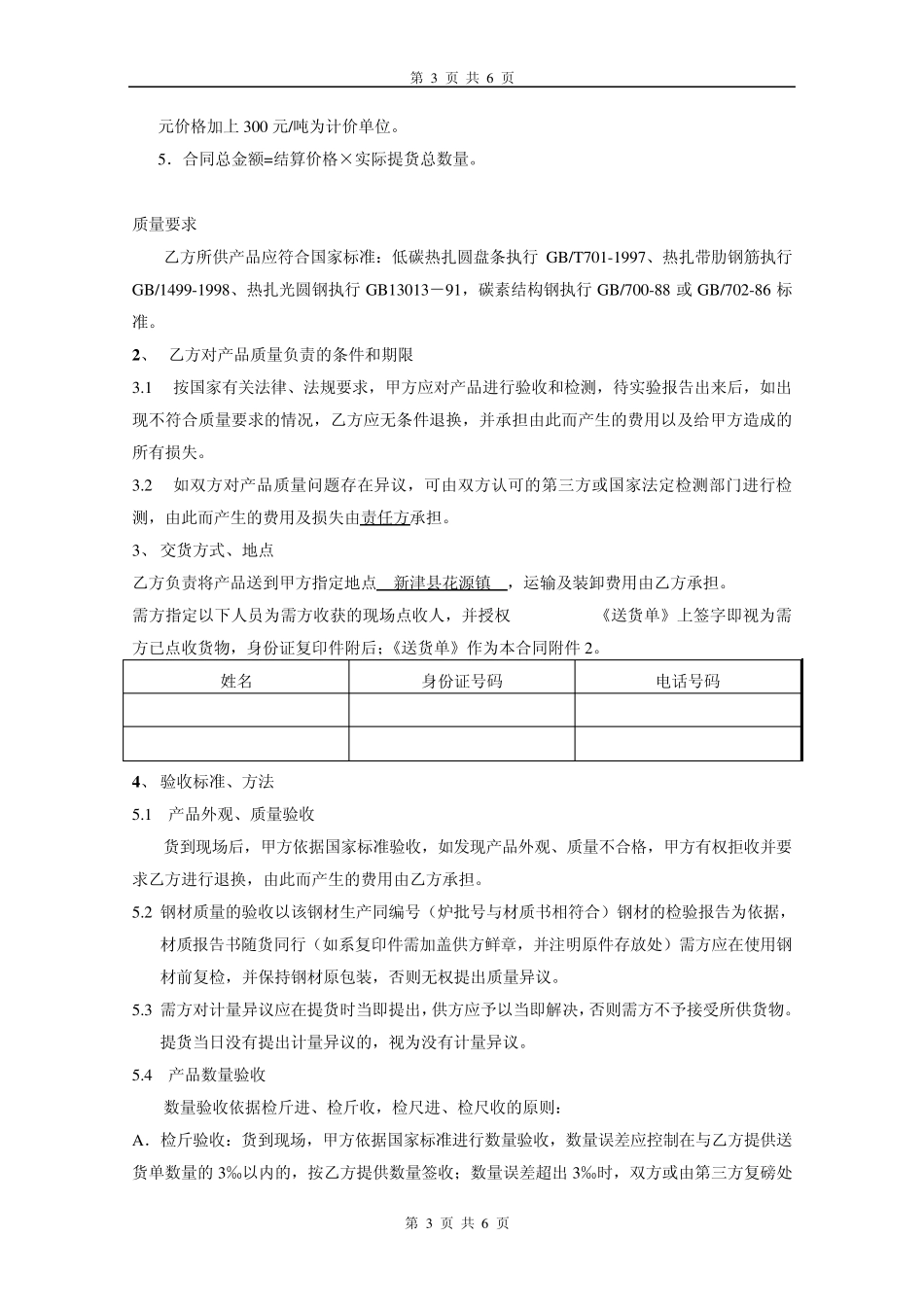 建筑钢材购销合同_第3页