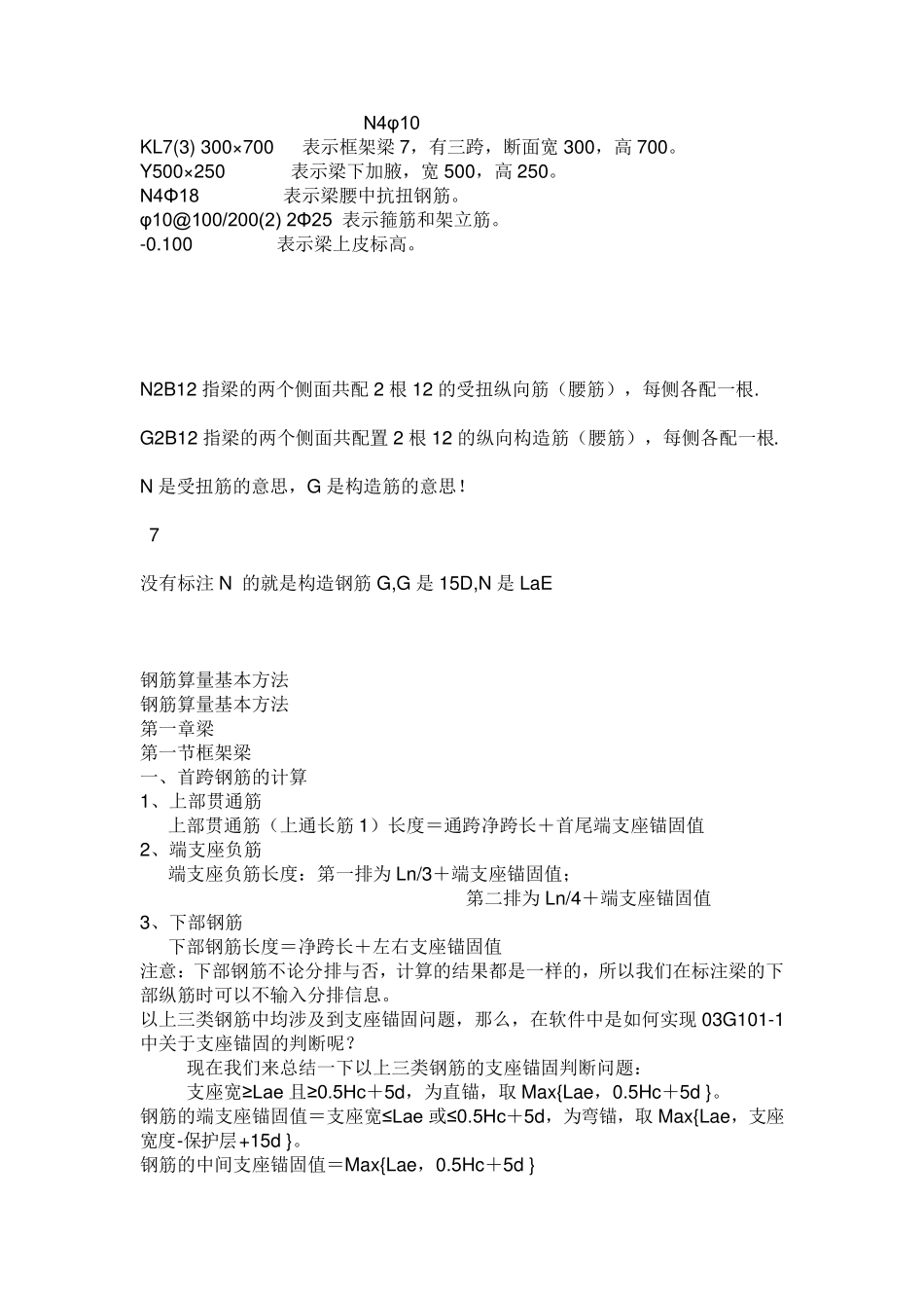 建筑钢筋图纸符号_第2页